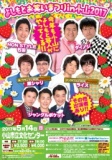 【栃木】よしもとお笑いまつりin小山2017 - よしもとライブ