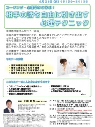 コーチング・心理学から学ぶ！相手の話を自由に引き出すテクニック