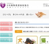 犬・猫の譲渡会