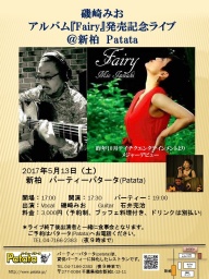 磯崎みお アルバム『Fairy』発売記念ライブ ＠新柏 Patata 
