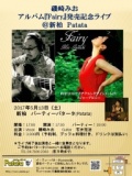 磯崎みお アルバム『Fairy』発売記念ライブ ＠新柏 Patata 