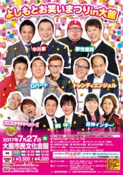 よしもとお笑いまつりin大館