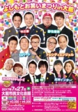 よしもとお笑いまつりin大館