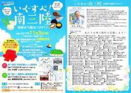 第2回いぐすぺ!南三陸~復興から応援へ