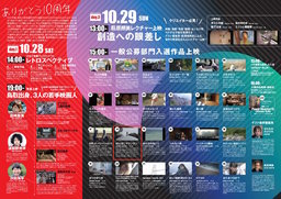 吉田孝行作品『ぽんぽこマウンテン』が、よなご映像フェスティバルの一般公募部門に入選！