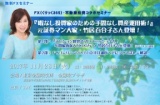 □■『暇なし投資家のための手間なし資産運用術！』　元証券マン大家・竹居百合子さん登壇！■□