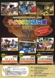 子ども縄文研究展2017~縄文のメッセージ 私のメッセージ~ 新潟県立歴史博物館公式サイト