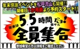 【12月30日】年末は5.5時間コサルだよ!! 全員集合!!!【千葉/流山市】