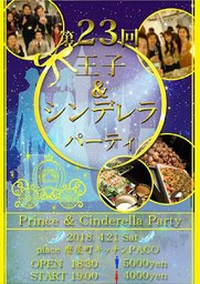 4/21　★ダイニングＢＡＲ貸切　友達作りパーティー★in岡山