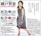 綾戸智恵 DO JAZZ LIVE ~Gokko~