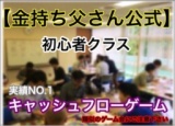 あなたは何故お金持ちになれないのか？ 【初心者向】【東京実績NO.1】ファイナンシャルセミナー...