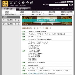 藤原歌劇団「ラ・トラヴィアータ〜椿姫〜」