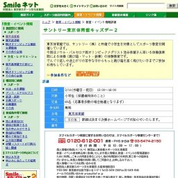 サントリー東京体育館キッズデー２