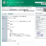 【ドッグショー】秋田県県南愛犬クラブ展[予定頭数200頭]