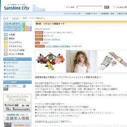 第6回 いけぶくろ質屋まつり