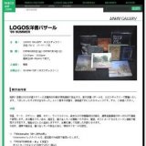 LOGOS洋書バザール '09 SUMMER