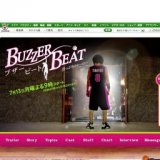 フジテレビ「ブザー・ビート〜崖っぷちのヒーロー〜」放送開始