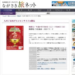 九州ご当地グルメコンテストin雲仙