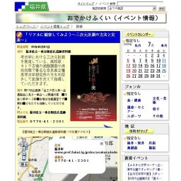 「リアルに観察してみよう〜三次元計測の方法と実演〜」