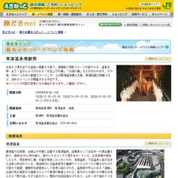 草津温泉感謝祭