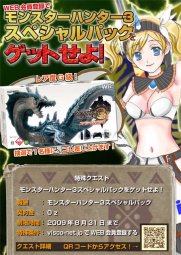 モンスターハンター3スペシャルパックプレゼント!