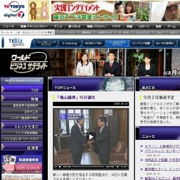 ワールドビジネスサテライト「ツイッター特集」放送