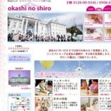 菓子の城 夏休み7/18～8/31までは毎日お休みなく営業