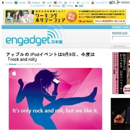 アップルのiPodイベントは9月9日、今度は「rock and roll」