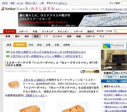 ミスタードーナツで「ハンバーグパイ」と「カレーフランクパイ」が期間限定発売