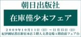 朝日出版社在庫僅少本フェア 「今こそ！ 人文書宣言」｜紀伊國屋書店 新宿本店フェア