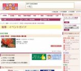 第8回 北海道の物産と観光展