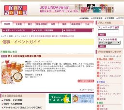 第３８回北海道の物産と観光展