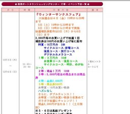 ウィンターサンクスフェア