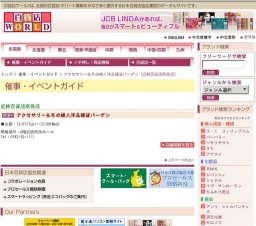 アクセサリー＆冬の婦人洋品雑貨バーゲン