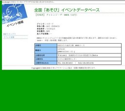 チャレンジ・ザ・BMX（12月）