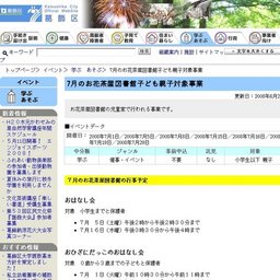 7月のお花茶屋図書館子ども親子対象事業