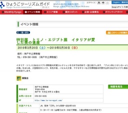 特別展 トリノ・エジプト展 イタリアが愛した美の遺産