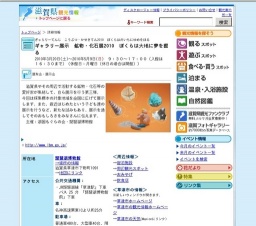 ギャラリー展示 鉱物・化石展2010 ぼくらは大地に夢を掘る