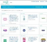 「GOGO pika☆pika MAMA」では、アンケートにお答えいただいた方の中から抽選で30名様に「クイッ...