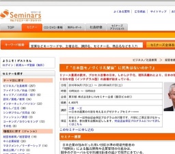[セミナー] 『“日本型モノづくり礼賛論”に死角はないのか？』