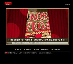 「BOSS VEGAS」3,000BOSS$貯めて抽選ゲームにチャレンジ！