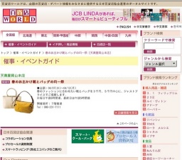 春のお出かけ靴とバッグの均一祭