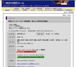 神奈川フィルハーモニー管弦楽団 創立４０周年記念演奏会