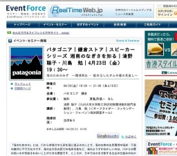 パタゴニア｜鎌倉ストア｜スピーカーシリーズ 湘南のなぎさを知る｜清野 聡子・川島 勉｜4月23...