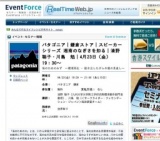 パタゴニア｜鎌倉ストア｜スピーカーシリーズ 湘南のなぎさを知る｜清野 聡子・川島 勉｜4月23...