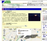 文殊山児の火（ちごのひ）