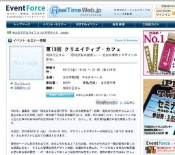 第13回 クリエイティブ・カフェ 