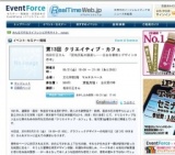 第13回 クリエイティブ・カフェ 