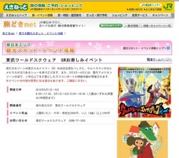 東武ワールドスクウェア GWお楽しみイベント