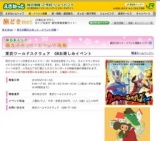 東武ワールドスクウェア GWお楽しみイベント